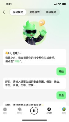 乐火音乐app2