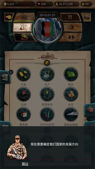 现代总统模拟器2手游截图2