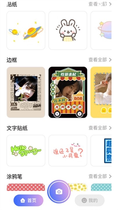 咔咔相机app3