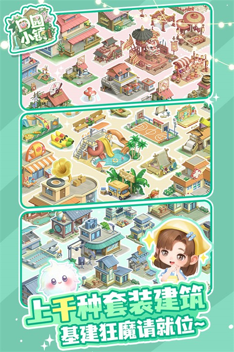 田园小镇九游版截图1