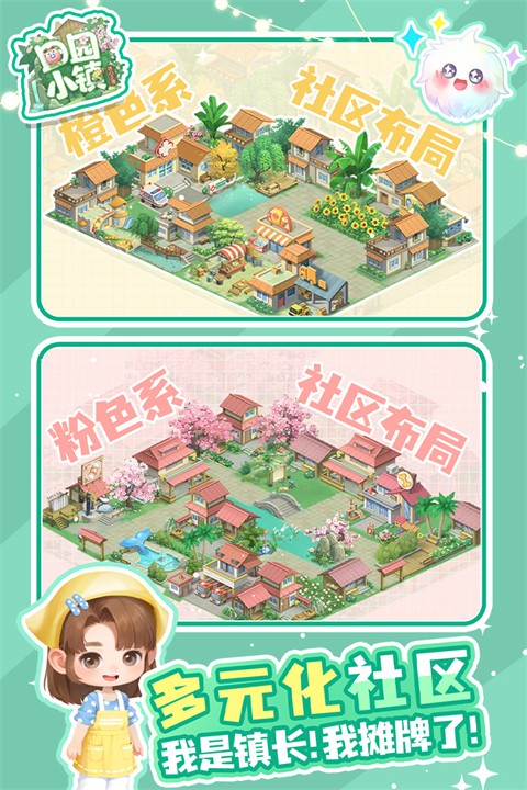 田园小镇九游版截图2