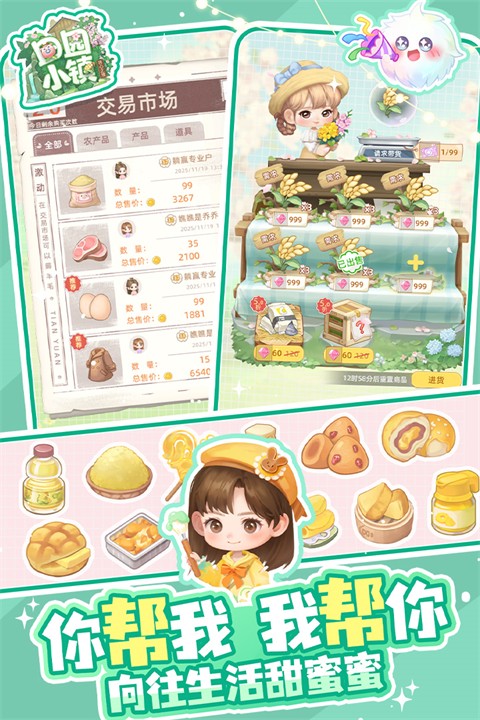 田园小镇九游版截图4