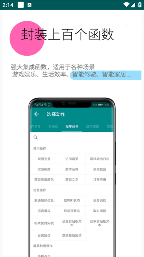 一触即发自动化脚本app1