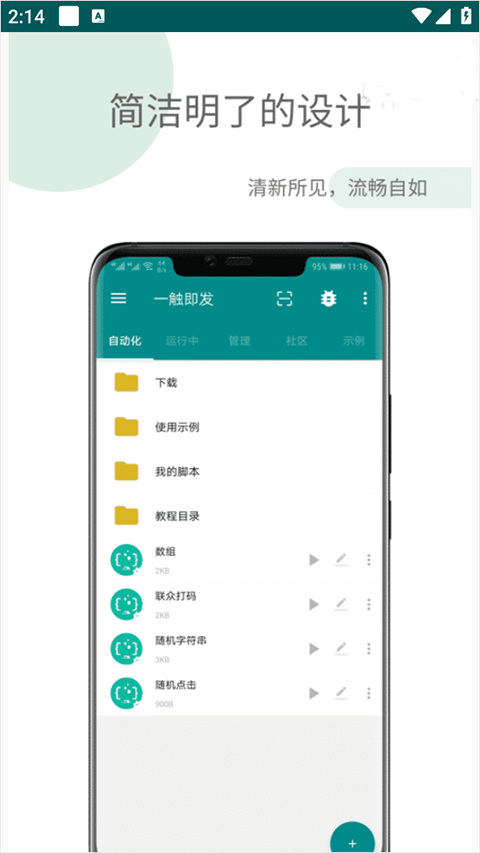 一触即发自动化脚本app2