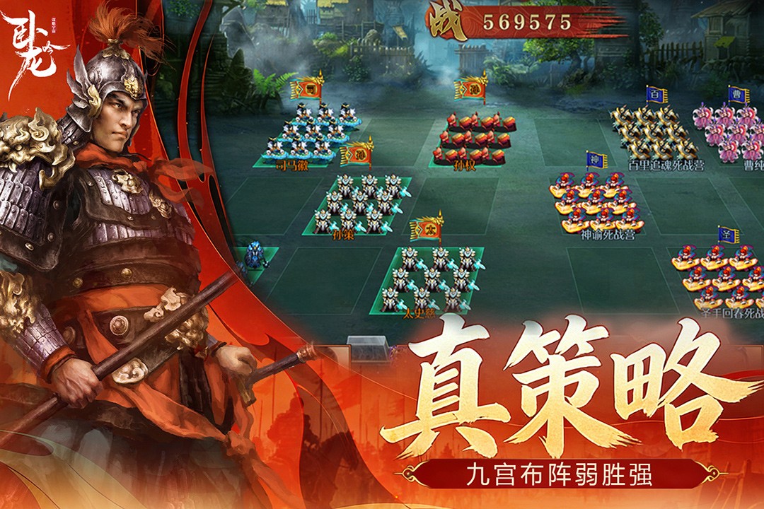 卧龙吟手机版九游版1