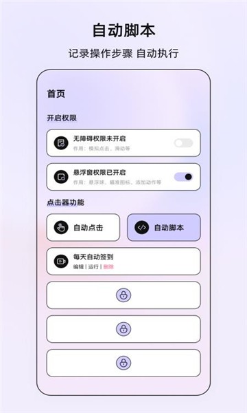 屏幕点击器精灵app1