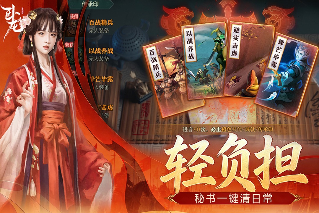 卧龙吟乐趣手游截图1