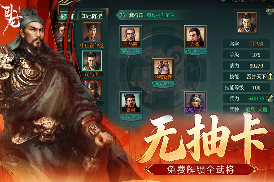 卧龙吟乐趣手游截图2