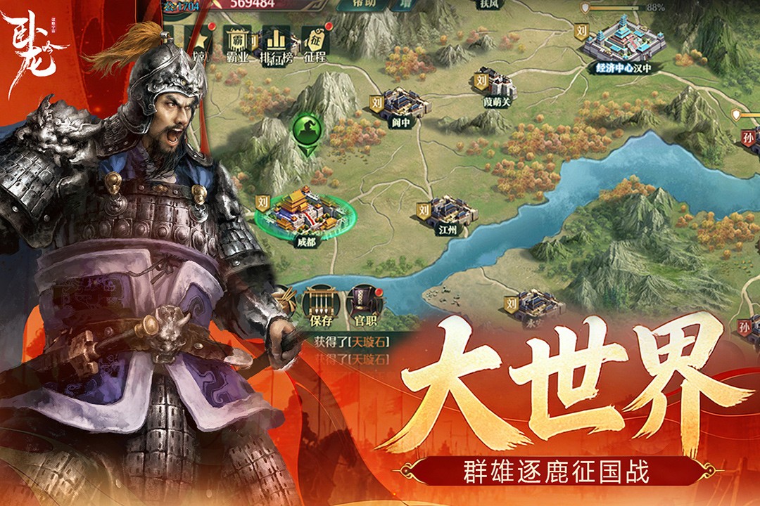 卧龙吟乐趣手游截图3