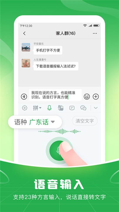 语音播报输入法app2