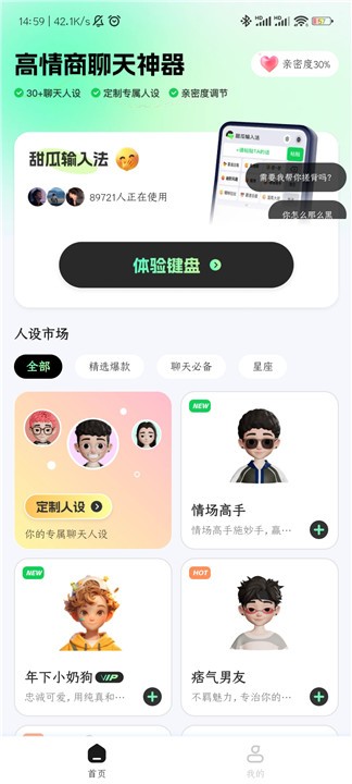 甜瓜输入法app4