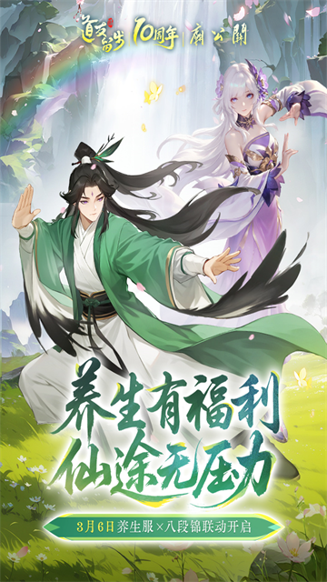 道友请留步内购版4