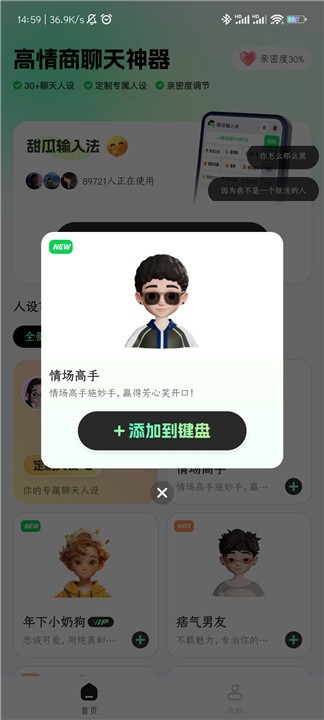 甜瓜输入法app2