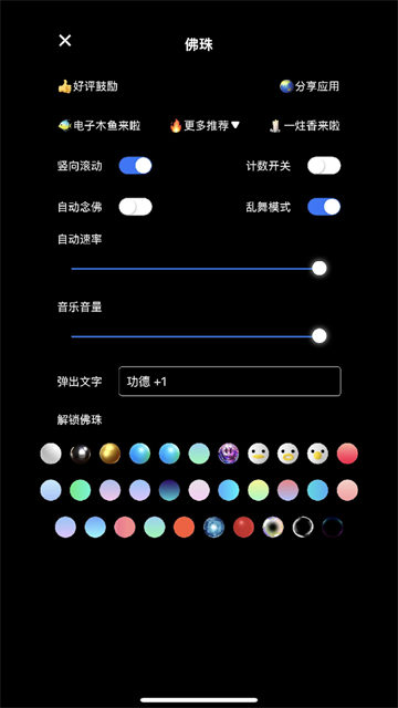 佛珠3d绕指柔截图1