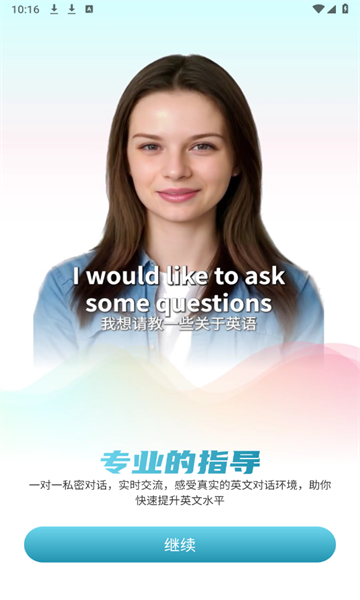 TalkMaster口语app2