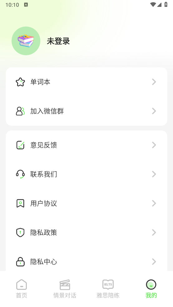 口语猫app3