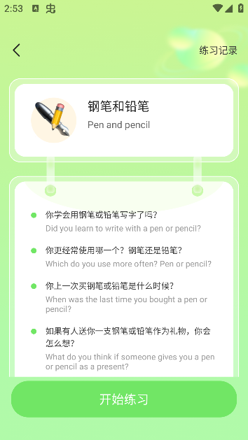口语猫app4