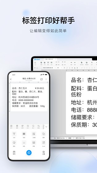 Dlabel云标签APP截图2