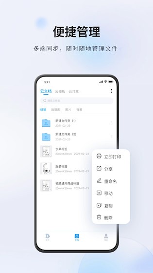Dlabel云标签APP截图4