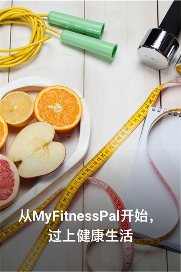 MyFitnessPal截图3