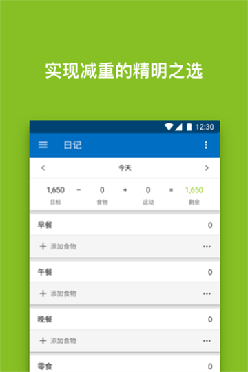MyFitnessPal截图2