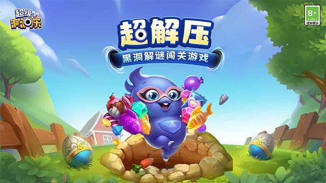 超级洞洞乐手游截图1