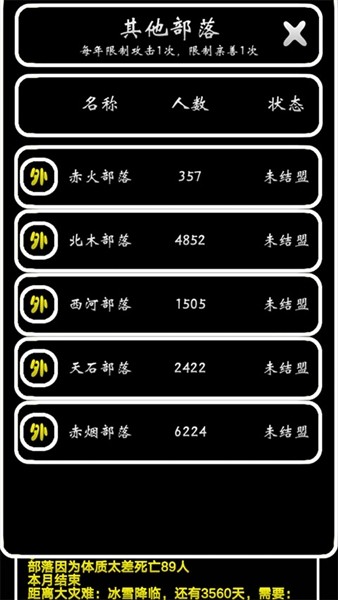 部落模拟器免费版截图3