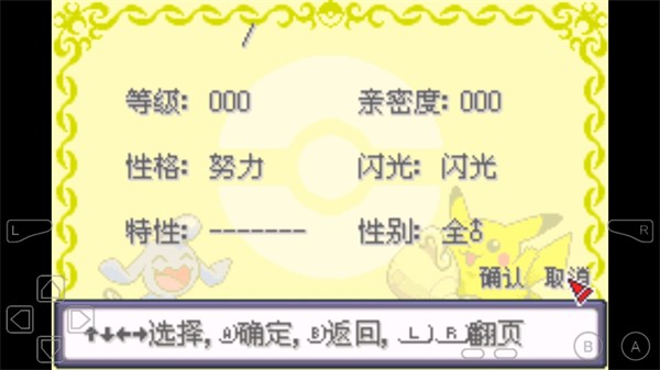 口袋妖怪诸神黄昏内置修改器版截图4