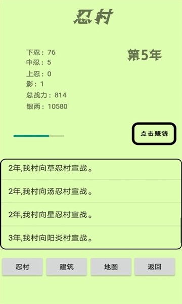 忍村2026最新版截图2