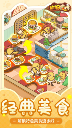 动物夜市免广告版2