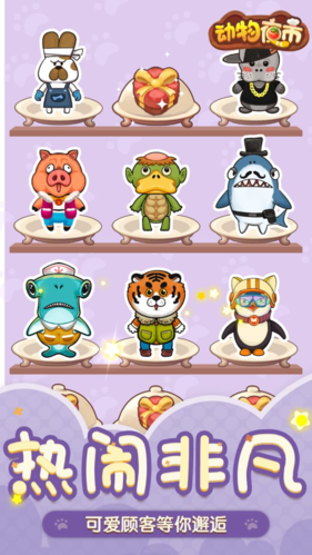 动物夜市免广告版1