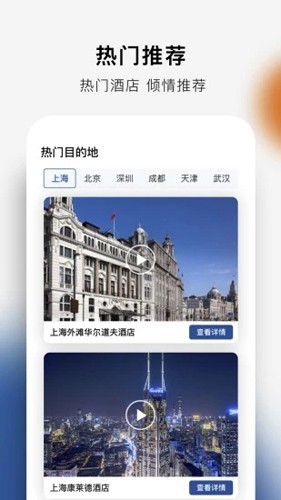 希尔顿荣誉客会截图2