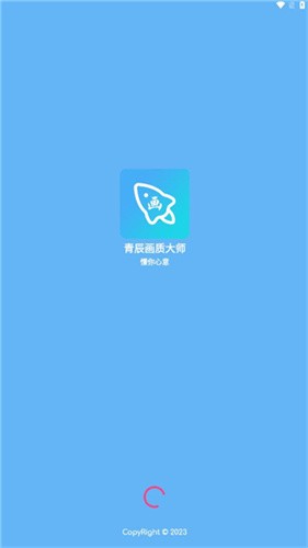 青辰画质助手app4