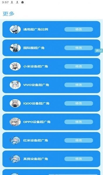 青辰画质助手app3