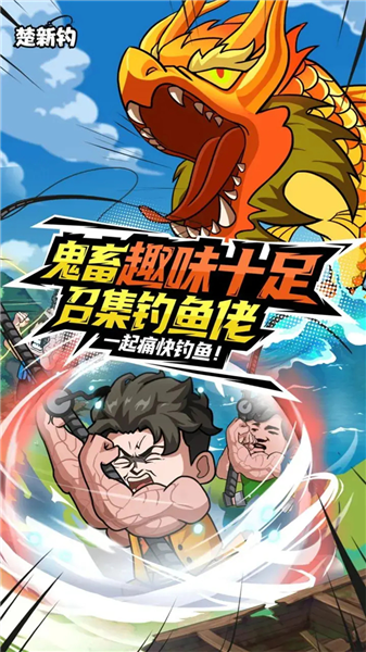 楚新钓甩竿爆钓内置菜单版1