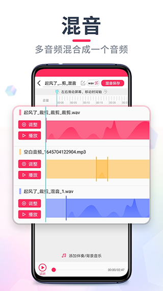 音频音乐剪辑app1