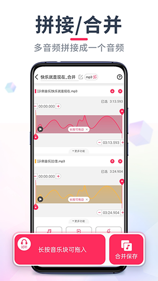 音频音乐剪辑app3