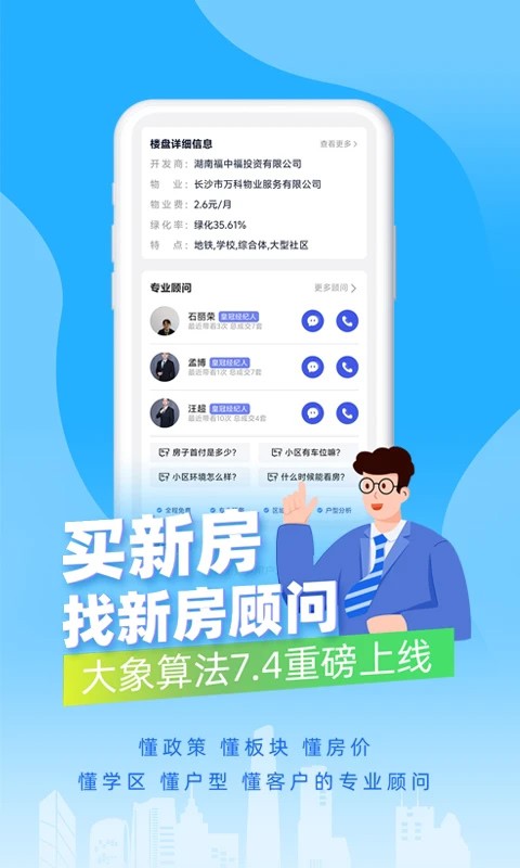 象盒找房截图1