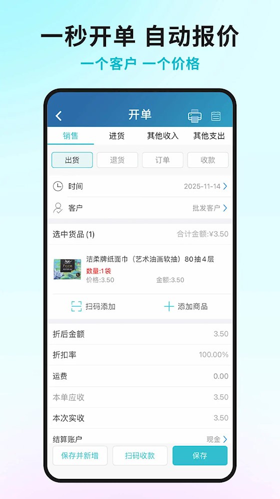 智慧记进销存截图4