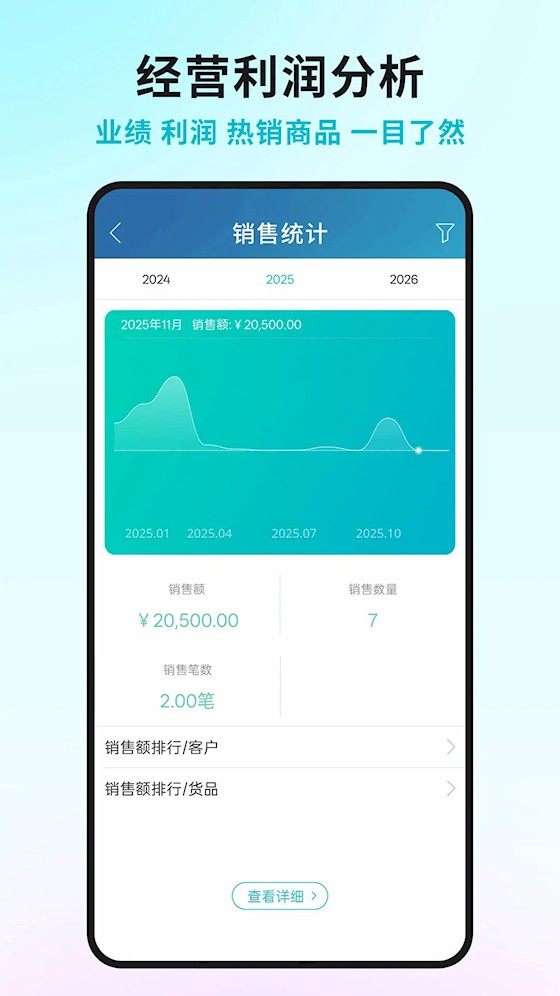 智慧记进销存截图5