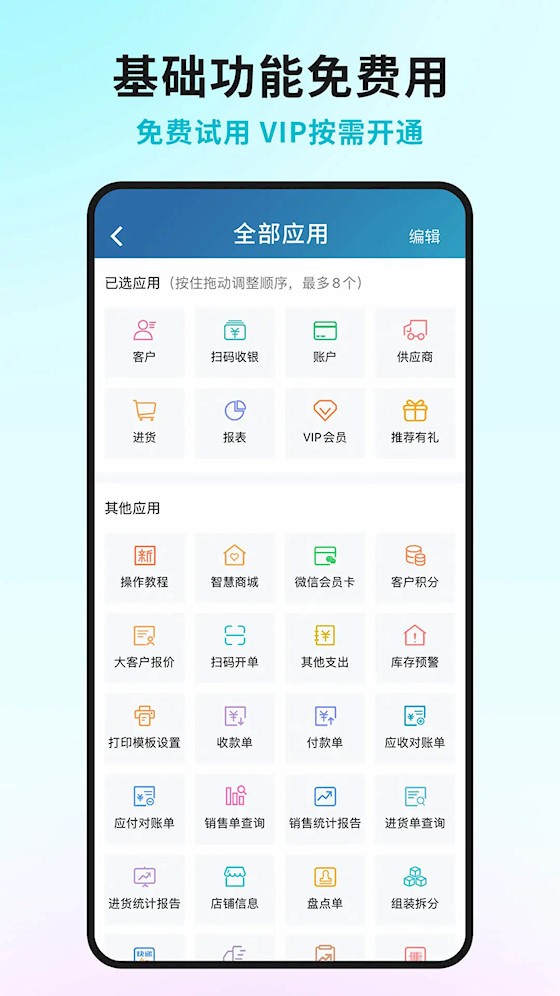 智慧记进销存截图1