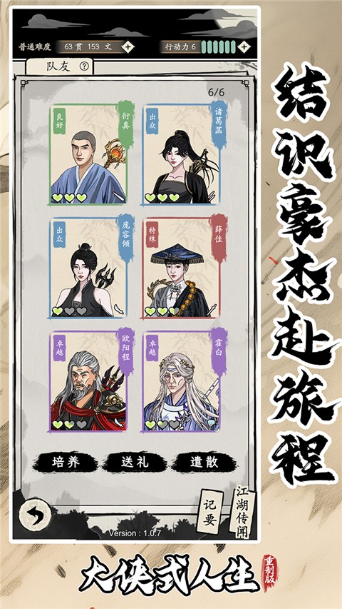 大侠式人生:重制版截图3