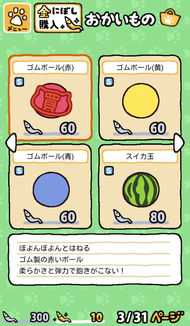Nekoatsume2截图1