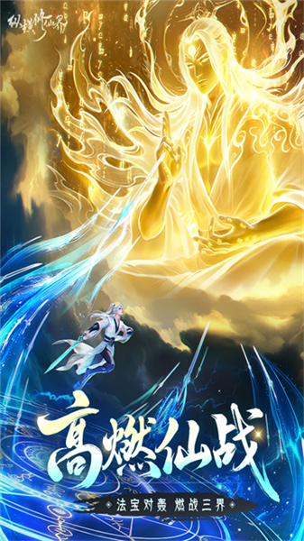 纵横修仙界官方版截图4
