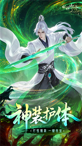 纵横修仙界官方版截图1