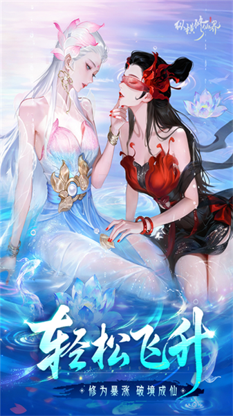 纵横修仙界官方版截图3