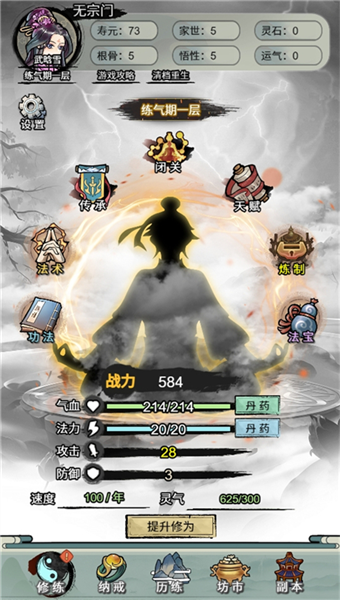 文字修真传无广告版截图4