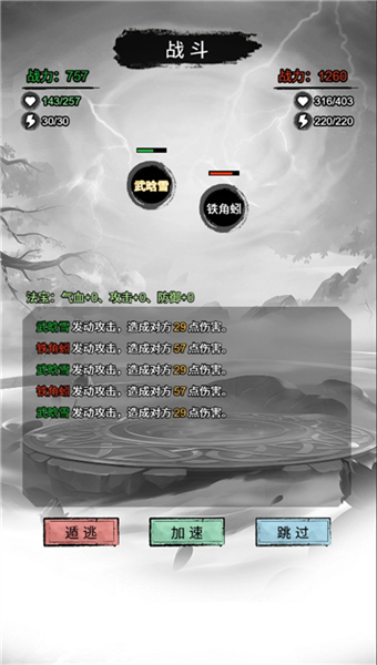 文字修真传无广告版截图2