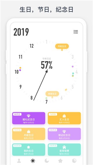 时光提醒app3