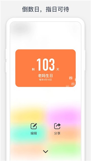 时光提醒app5
